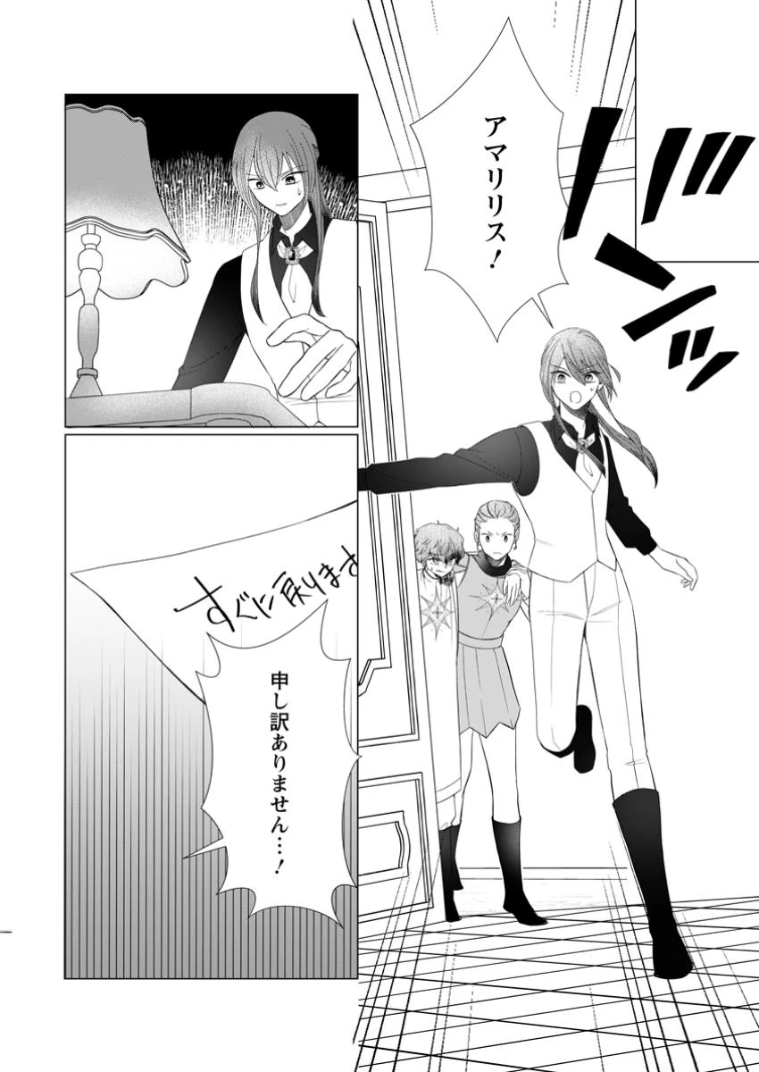 牢の中で目覚めた悪役令嬢は死にたくない ～処刑を回避したら、待っていたのは溺愛でした～ 第22.1話 - 2