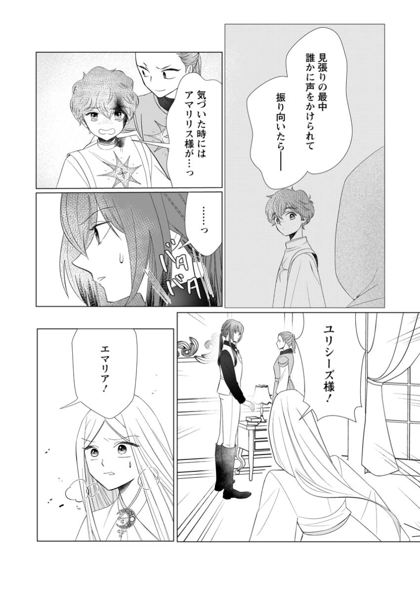 牢の中で目覚めた悪役令嬢は死にたくない ～処刑を回避したら、待っていたのは溺愛でした～ 第22.1話 - 3