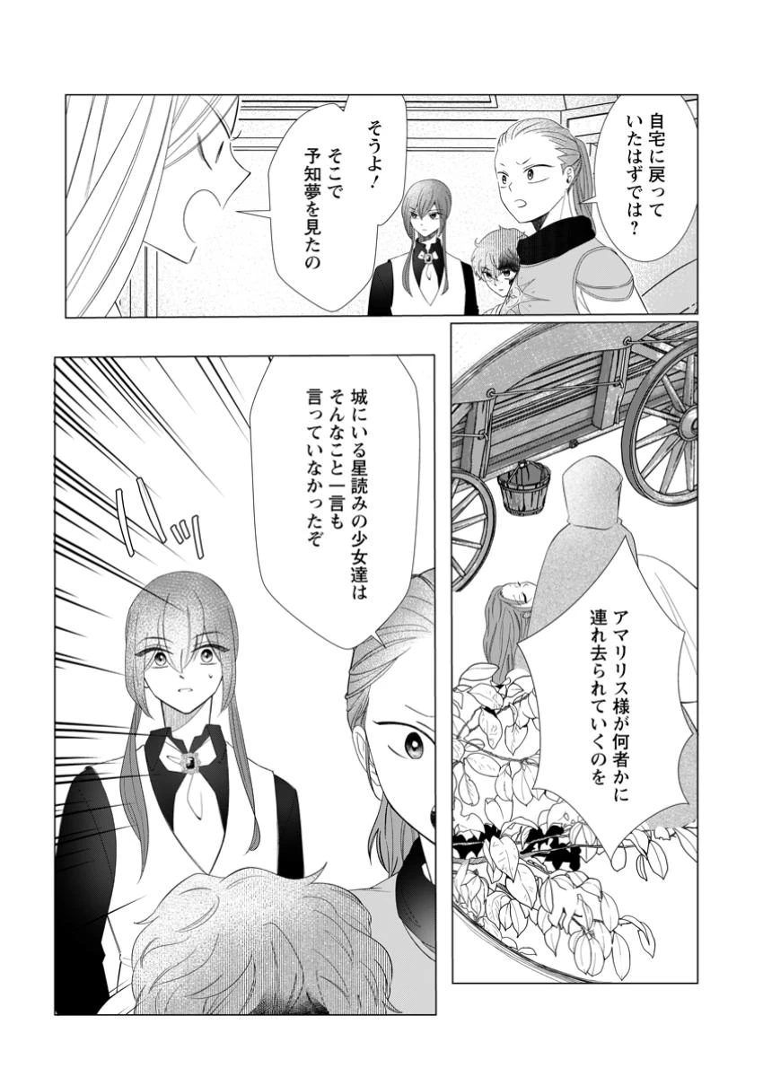 牢の中で目覚めた悪役令嬢は死にたくない ～処刑を回避したら、待っていたのは溺愛でした～ 第22.1話 - 4