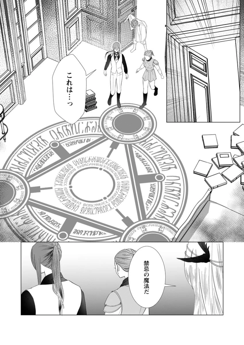 牢の中で目覚めた悪役令嬢は死にたくない ～処刑を回避したら、待っていたのは溺愛でした～ 第22.1話 - 6