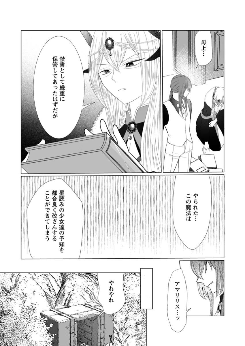 牢の中で目覚めた悪役令嬢は死にたくない ～処刑を回避したら、待っていたのは溺愛でした～ 第22.1話 - 7