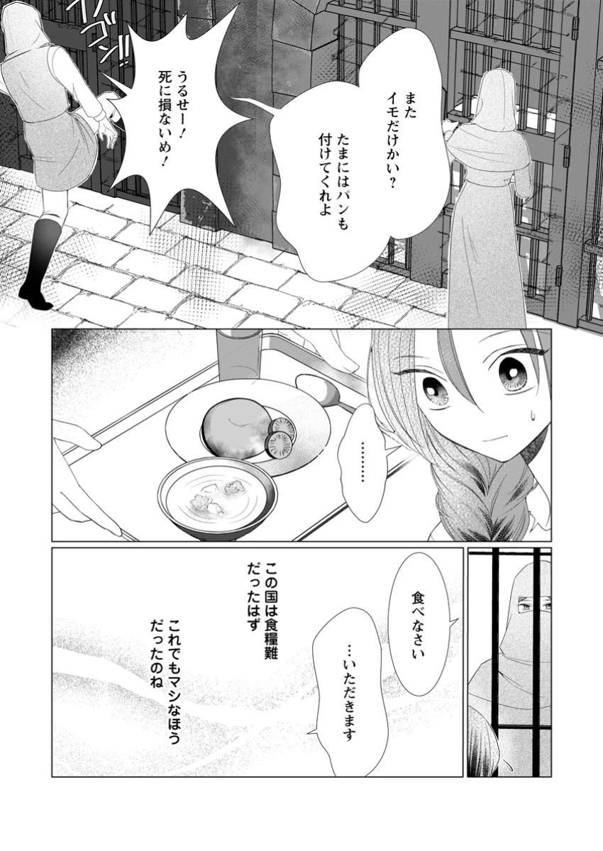 牢の中で目覚めた悪役令嬢は死にたくない ～処刑を回避したら、待っていたのは溺愛でした～ 第22.1話 - 8