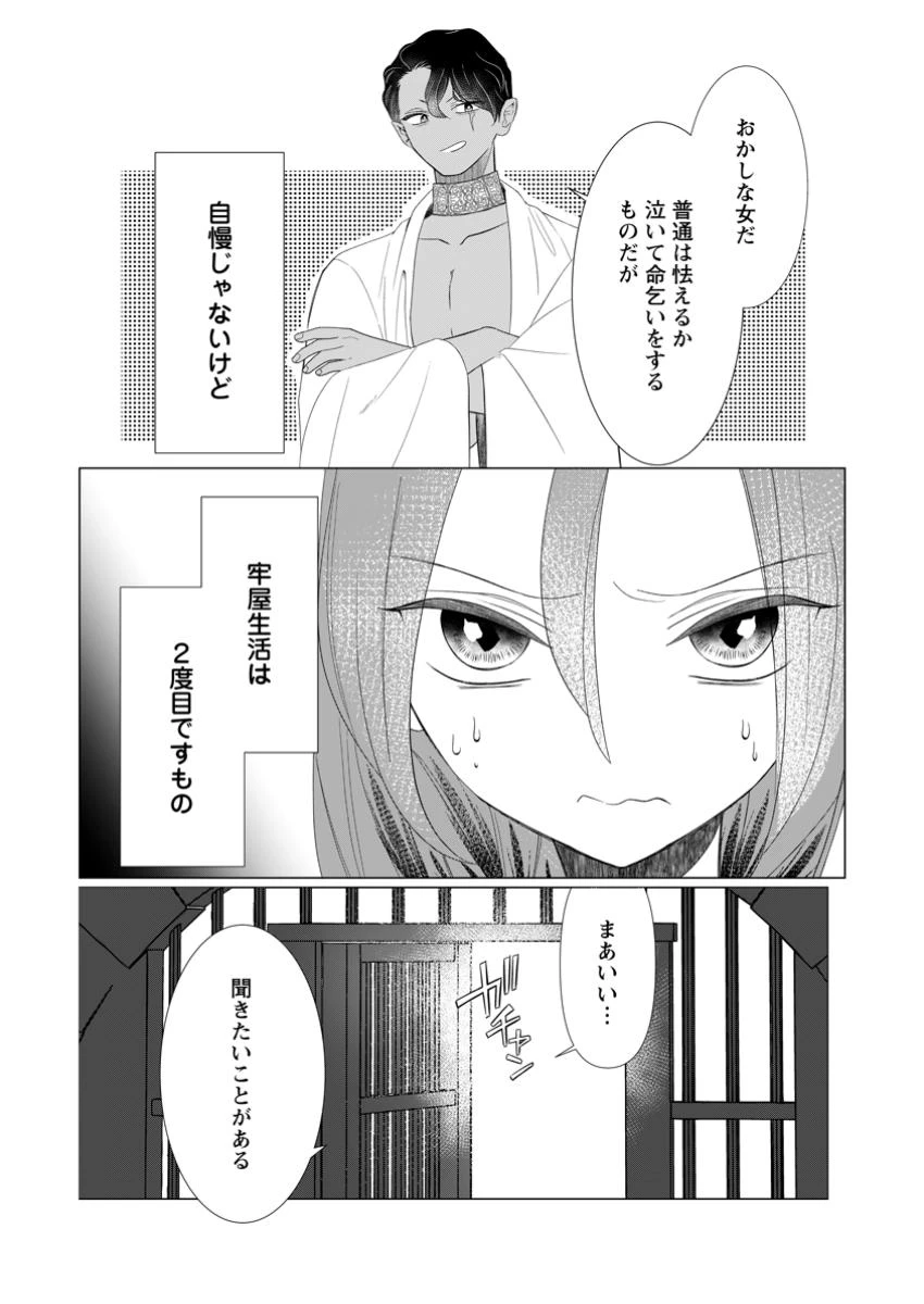 牢の中で目覚めた悪役令嬢は死にたくない ～処刑を回避したら、待っていたのは溺愛でした～ 第22.1話 - 11