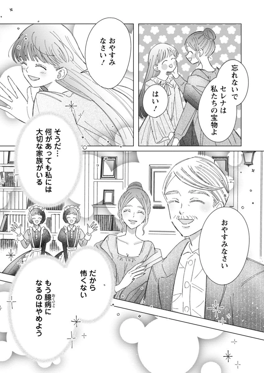 貴方に未練はありません!～浮気者の婚約者を捨てたら王子様の溺愛が待っていました～ 第8.3話 - 2