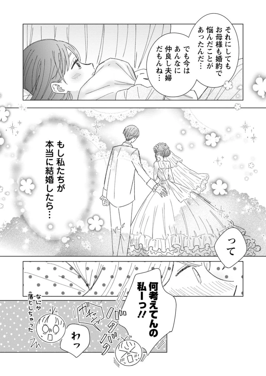 貴方に未練はありません!～浮気者の婚約者を捨てたら王子様の溺愛が待っていました～ 第8.3話 - 4