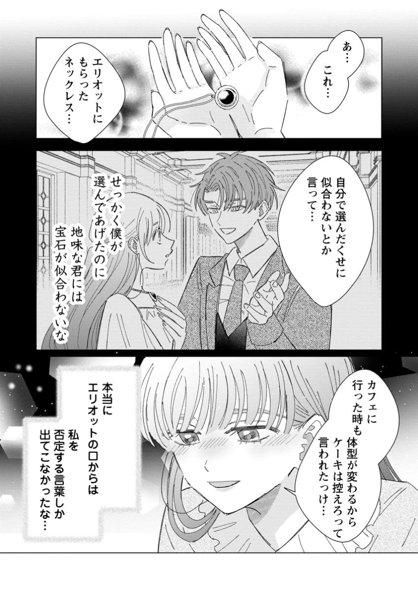 貴方に未練はありません!～浮気者の婚約者を捨てたら王子様の溺愛が待っていました～ 第8.3話 - 5