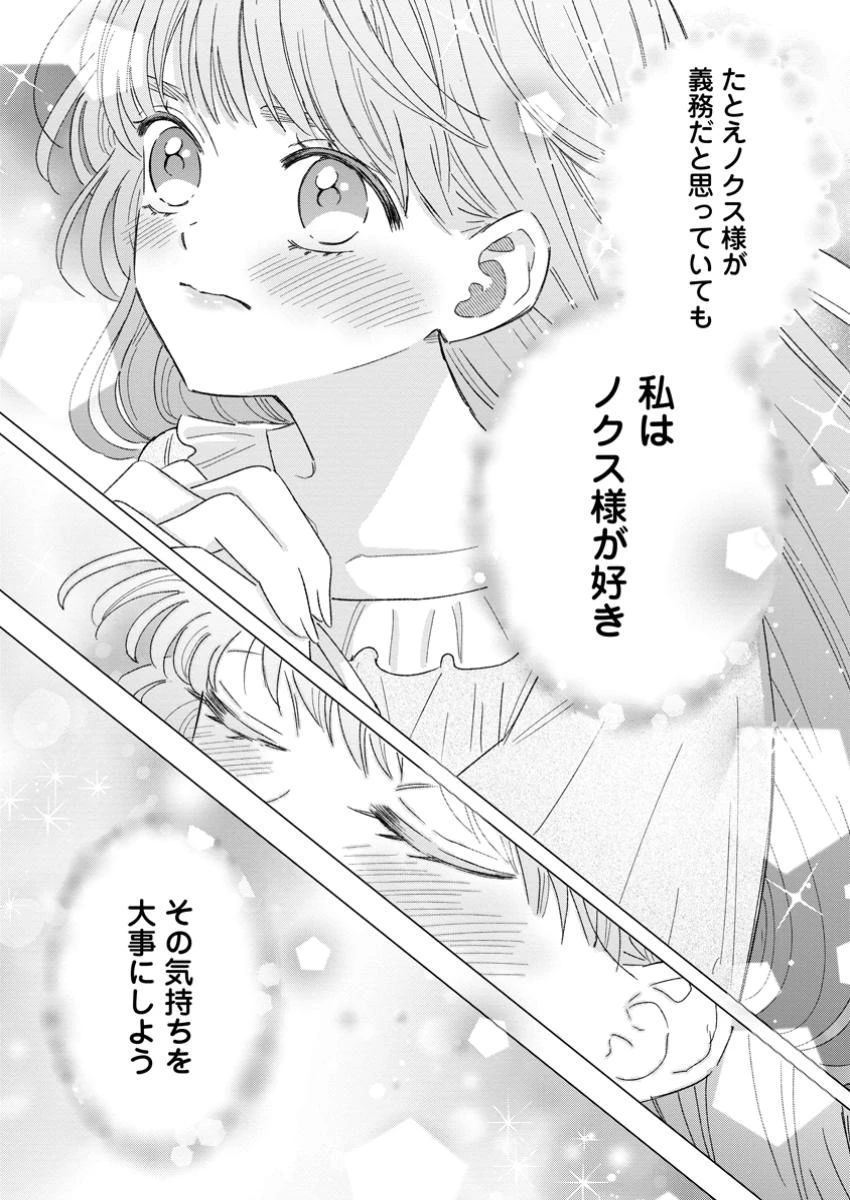 貴方に未練はありません!～浮気者の婚約者を捨てたら王子様の溺愛が待っていました～ 第8.3話 - 7