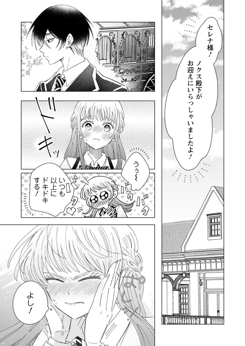 貴方に未練はありません!～浮気者の婚約者を捨てたら王子様の溺愛が待っていました～ 第8.3話 - 8