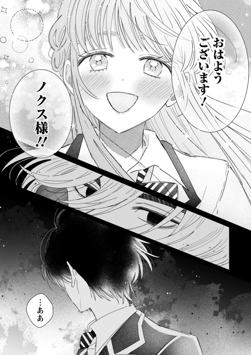 貴方に未練はありません!～浮気者の婚約者を捨てたら王子様の溺愛が待っていました～ 第8.3話 - 9