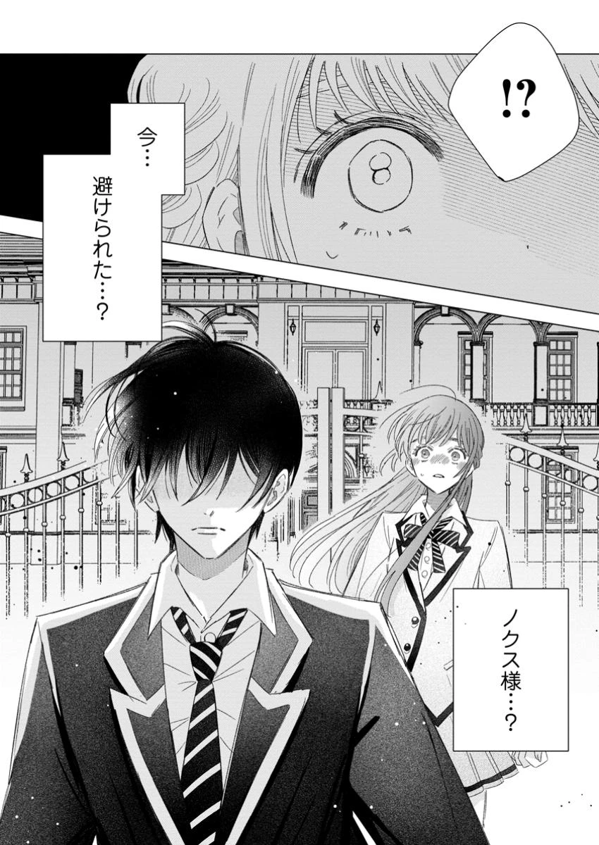 貴方に未練はありません!～浮気者の婚約者を捨てたら王子様の溺愛が待っていました～ 第8.3話 - 10