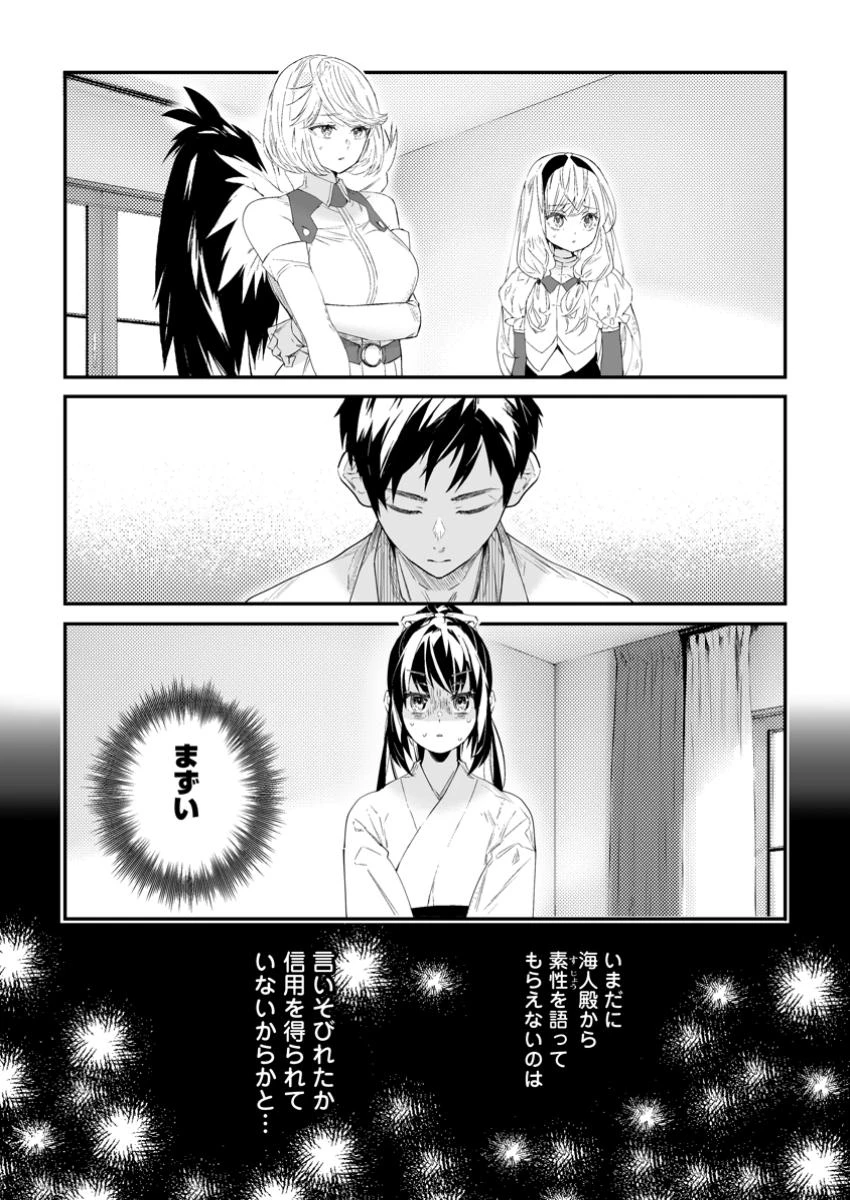 白衣の英雄 第44話 - 1