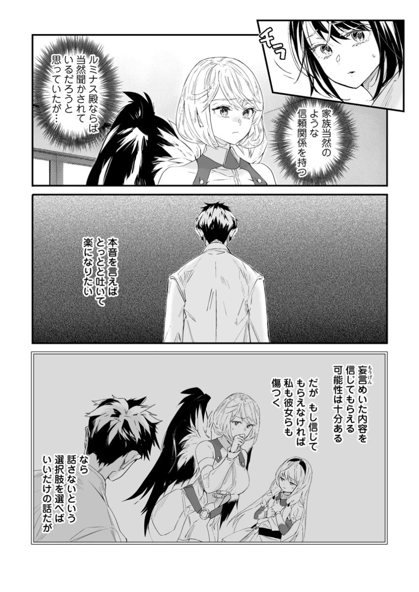 白衣の英雄 第44話 - 2