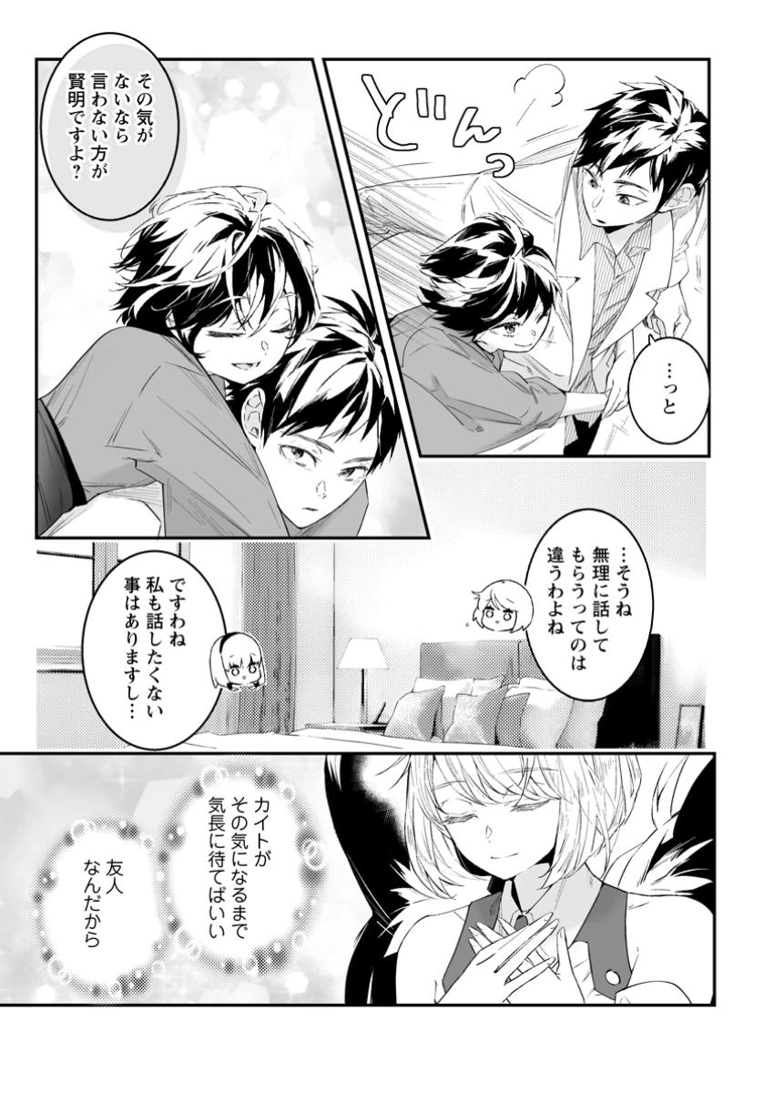 白衣の英雄 第44話 - 3