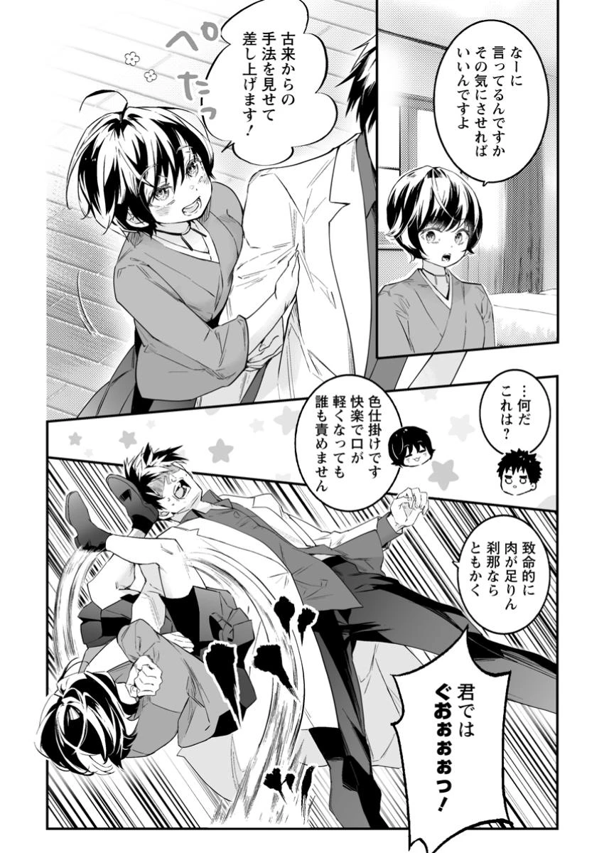 白衣の英雄 第44話 - 4