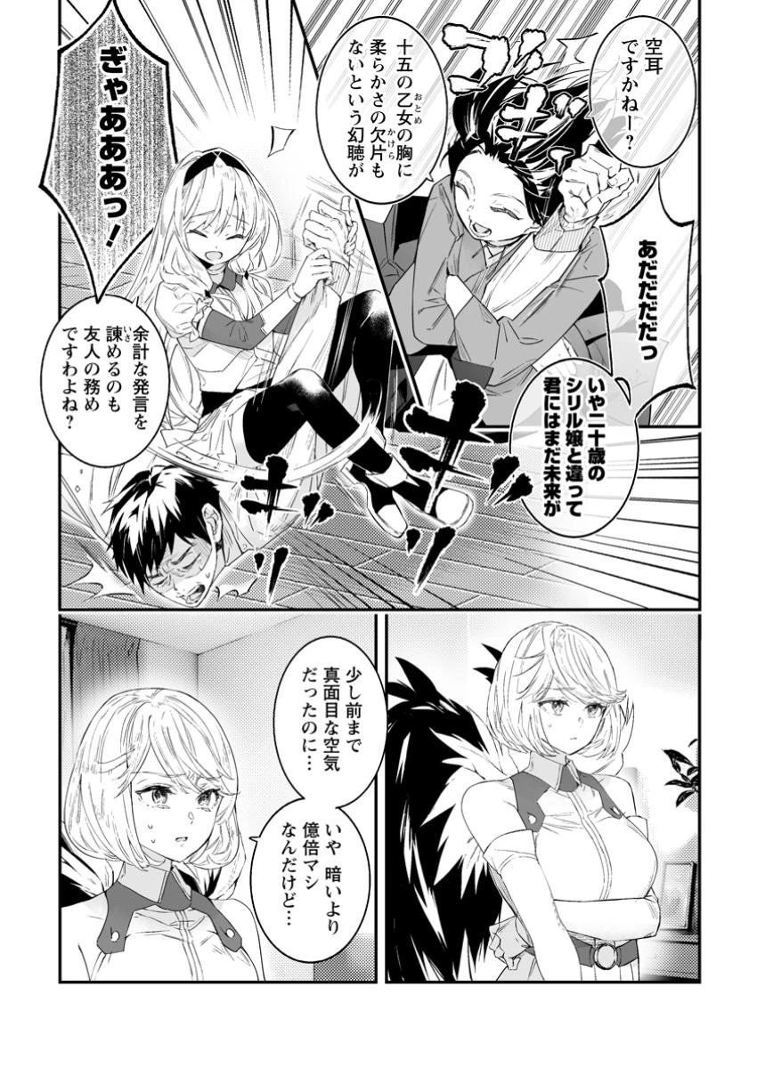 白衣の英雄 第44話 - 5