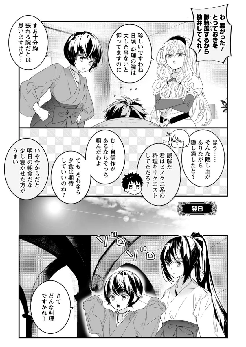 白衣の英雄 第44話 - 7