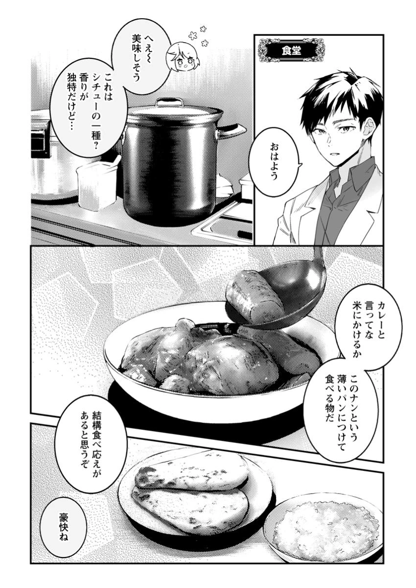 白衣の英雄 第44話 - 8