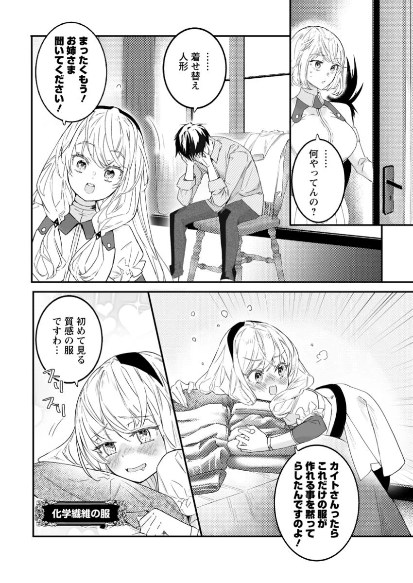 白衣の英雄 第43.3話 - 1