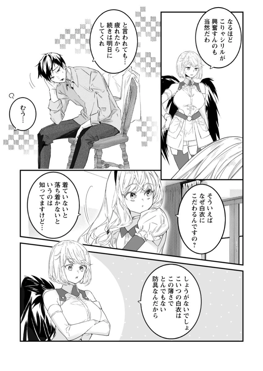 白衣の英雄 第43.3話 - 2