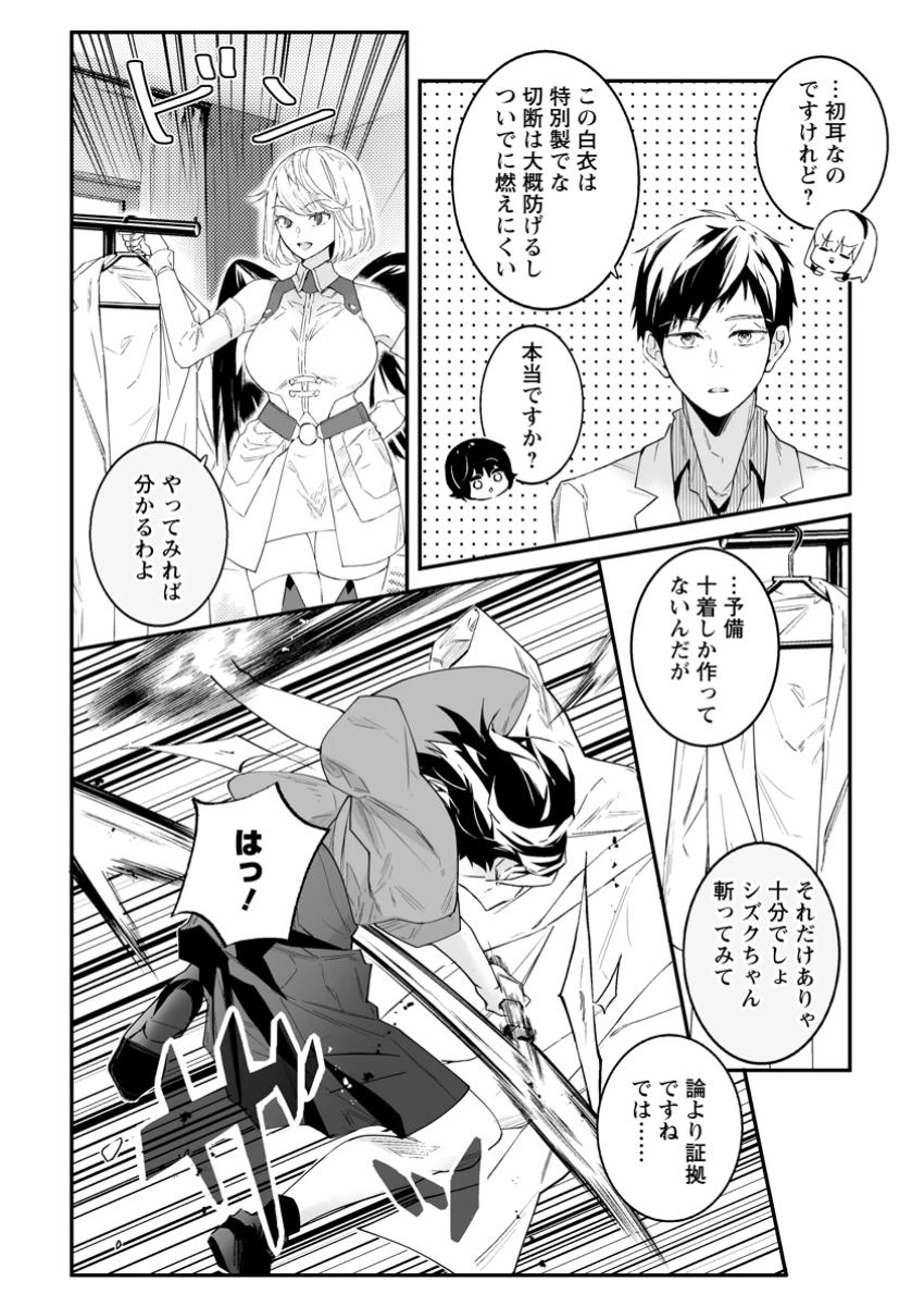 白衣の英雄 第43.3話 - 3