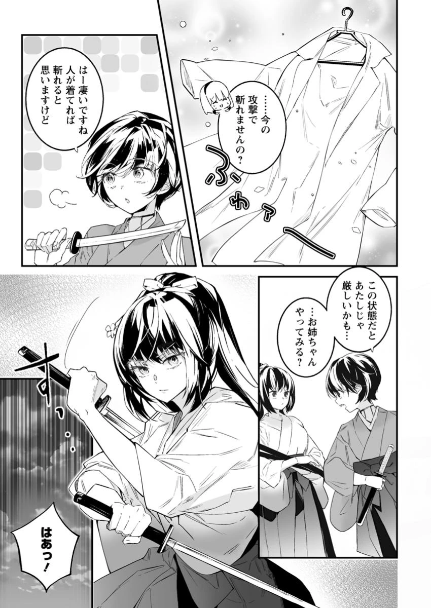 白衣の英雄 第43.3話 - 4