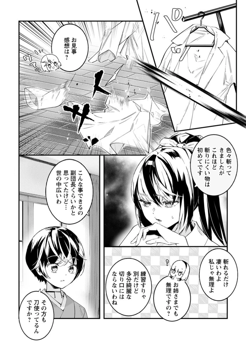 白衣の英雄 第43.3話 - 5