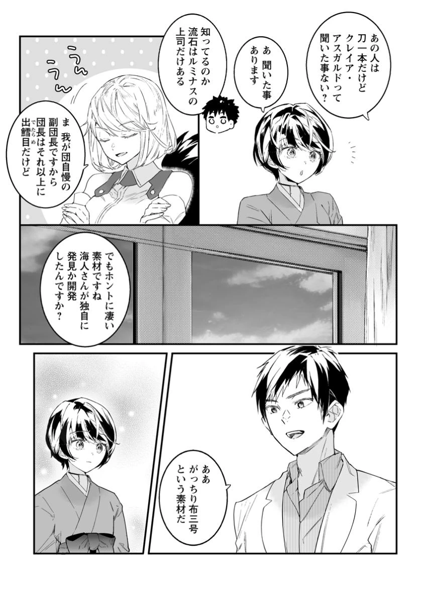 白衣の英雄 第43.3話 - 6