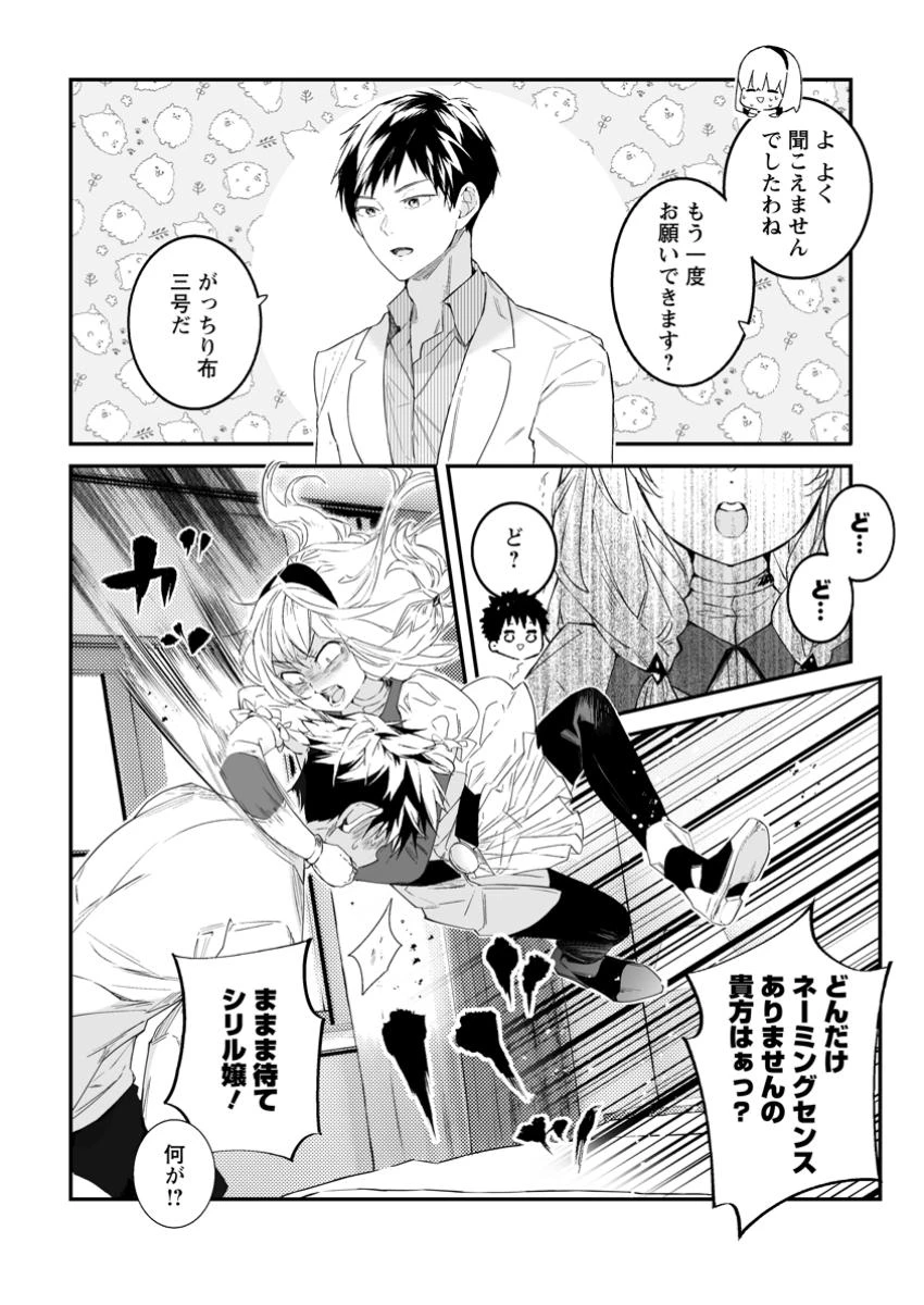 白衣の英雄 第43.3話 - 7