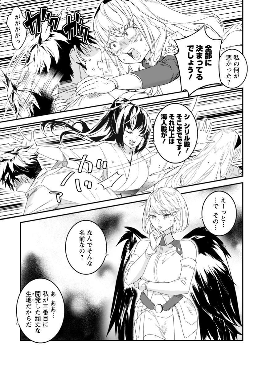 白衣の英雄 第43.3話 - 8