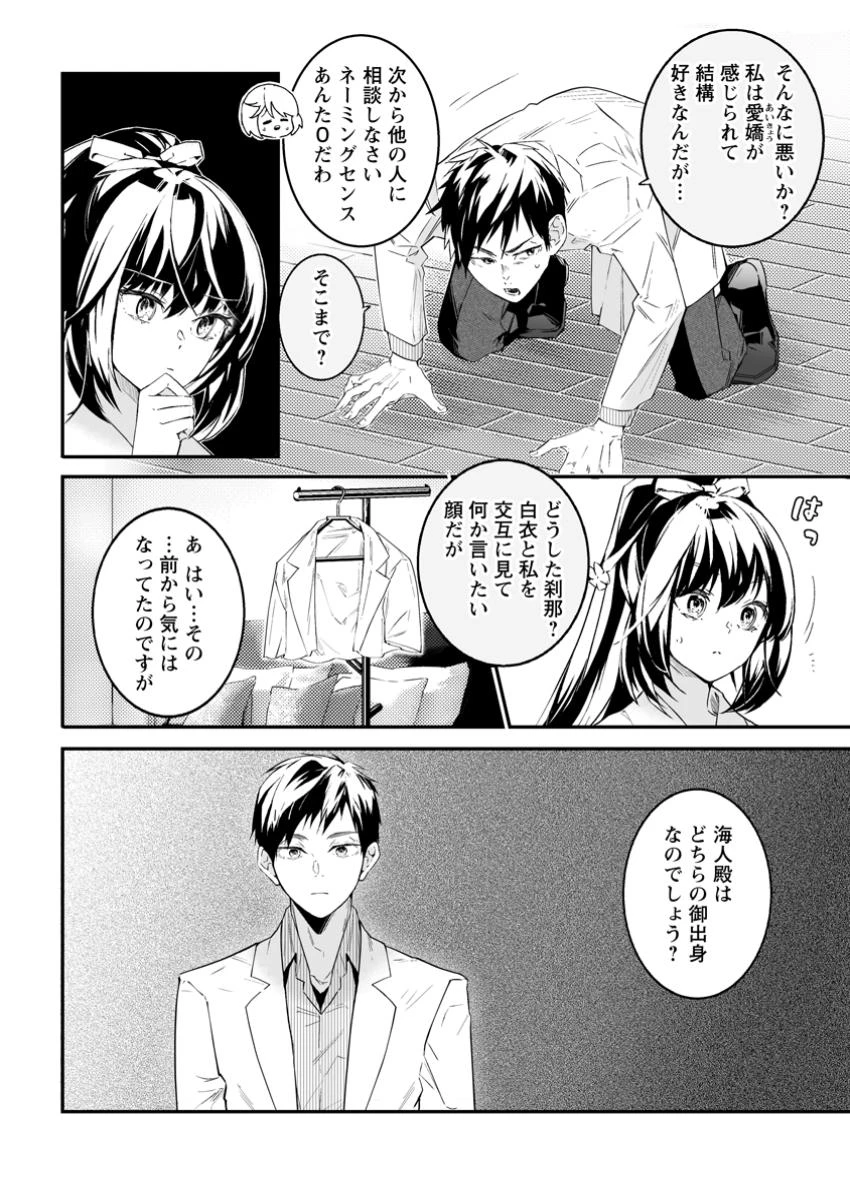白衣の英雄 第43.3話 - 9