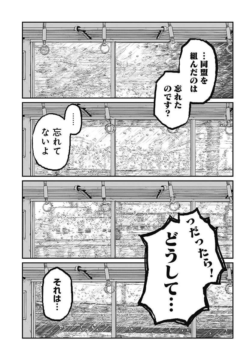 星交O者 第14話 - 4