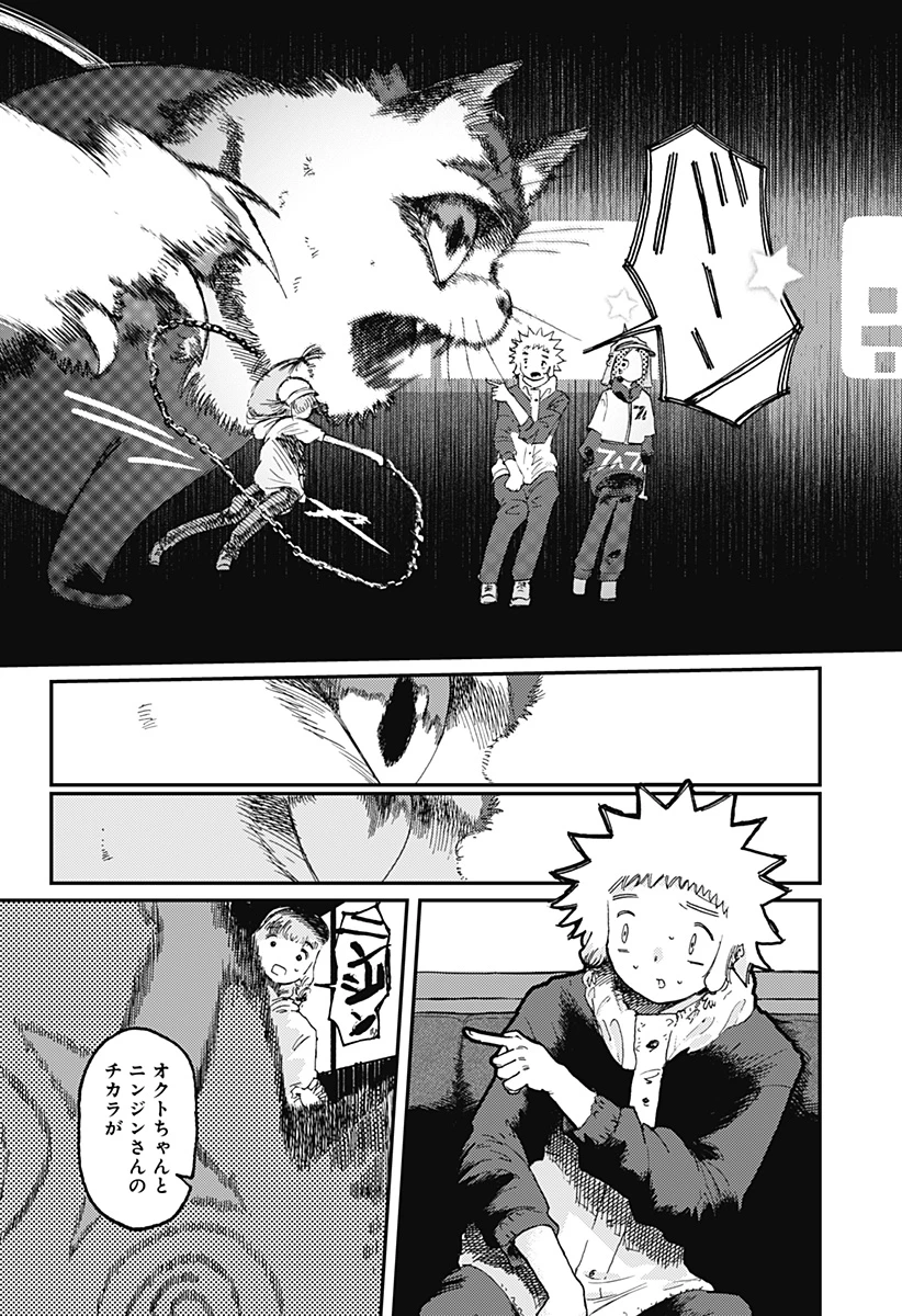 星交O者 第14話 - 6