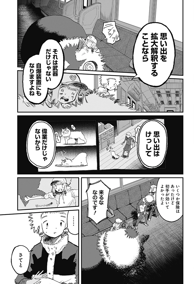 星交O者 第14話 - 7