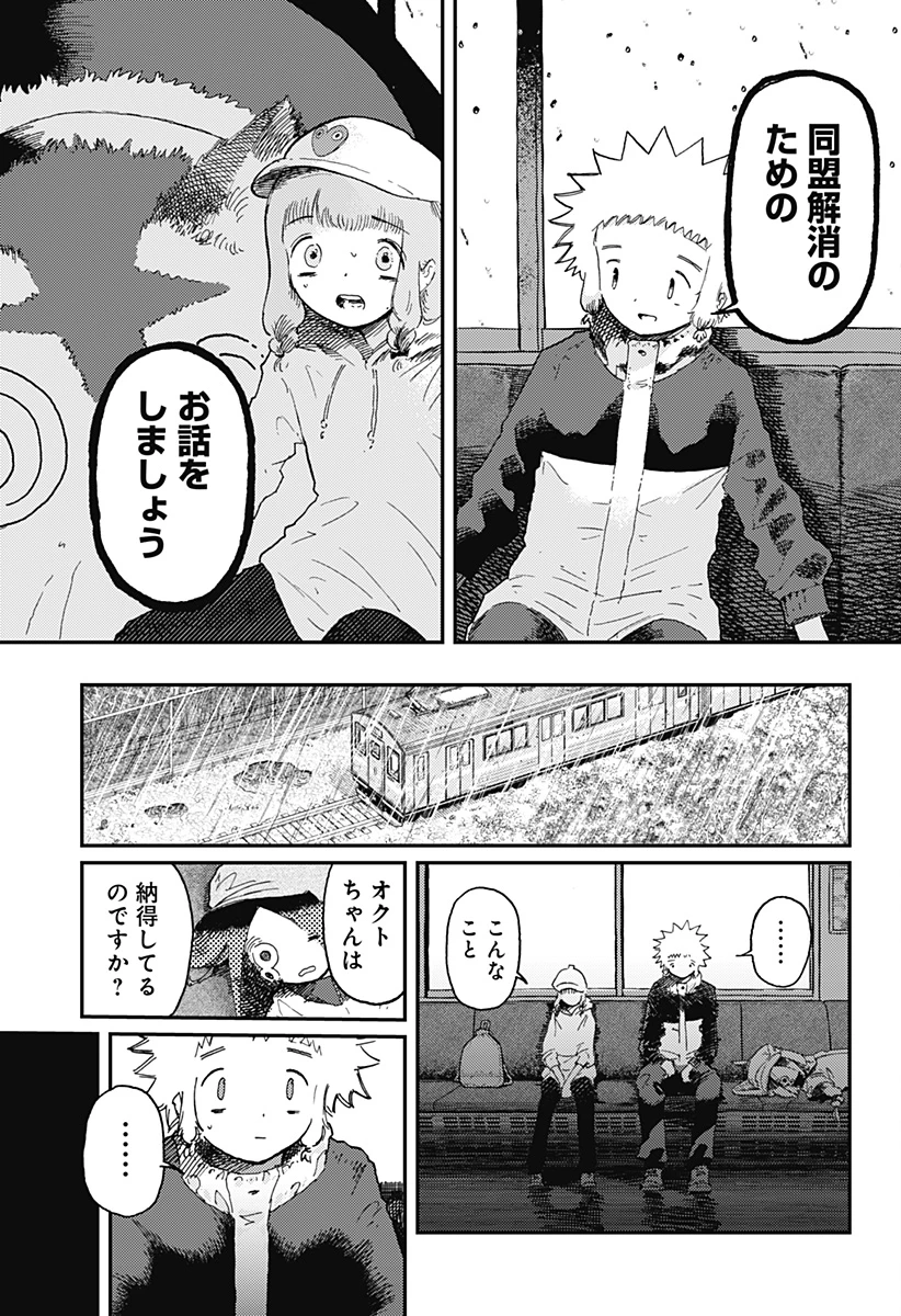 星交O者 第14話 - 9