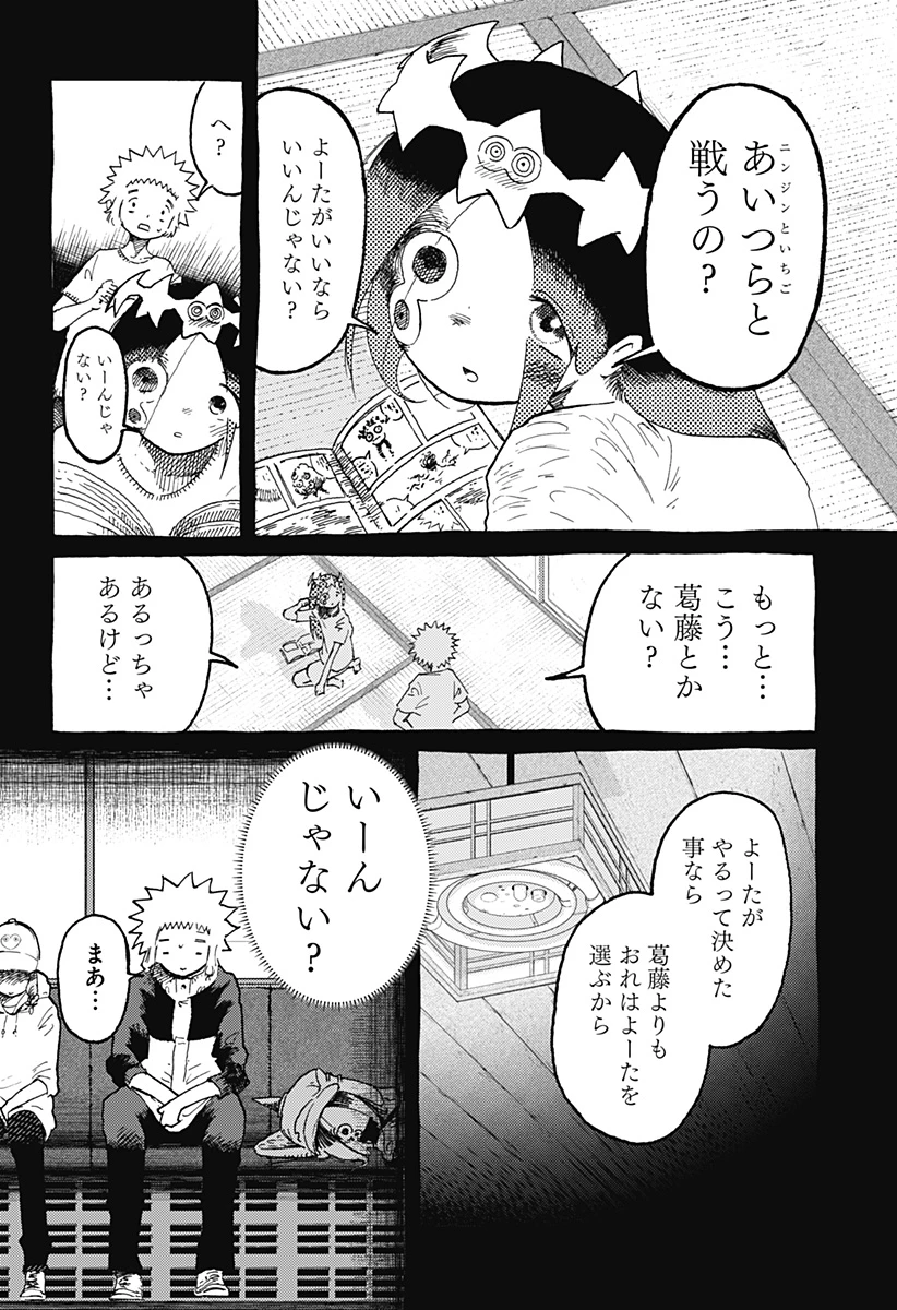 星交O者 第14話 - 10