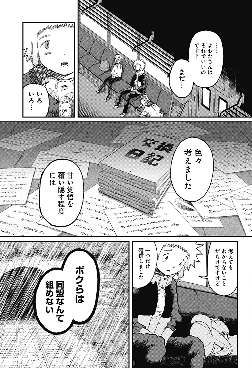 星交O者 第14話 - 11