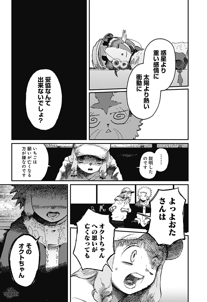 星交O者 第14話 - 12