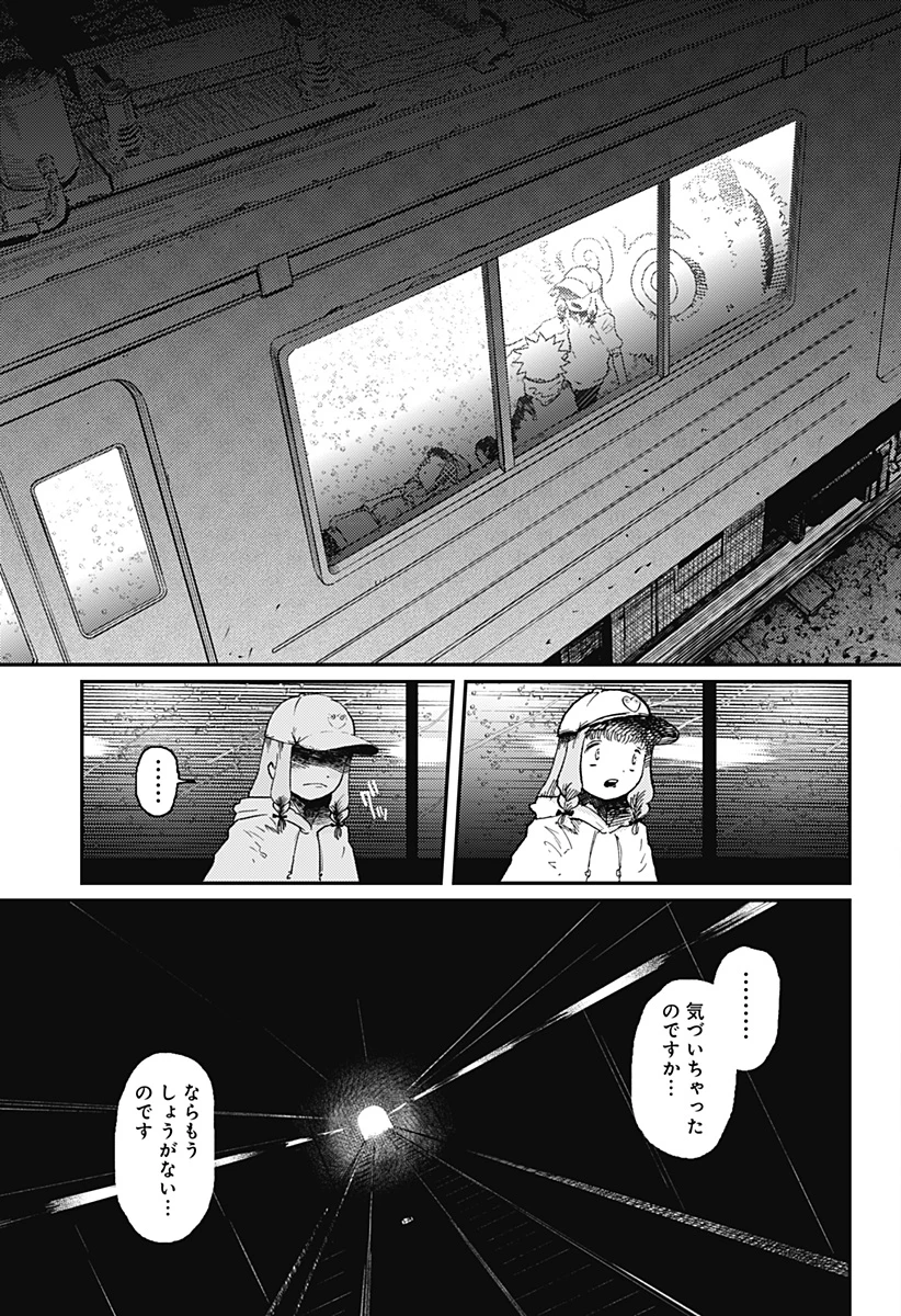 星交O者 第14話 - 13