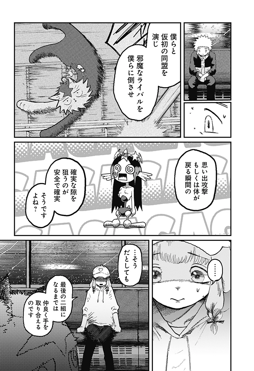 星交O者 第14話 - 14