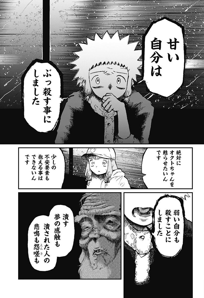 星交O者 第14話 - 15