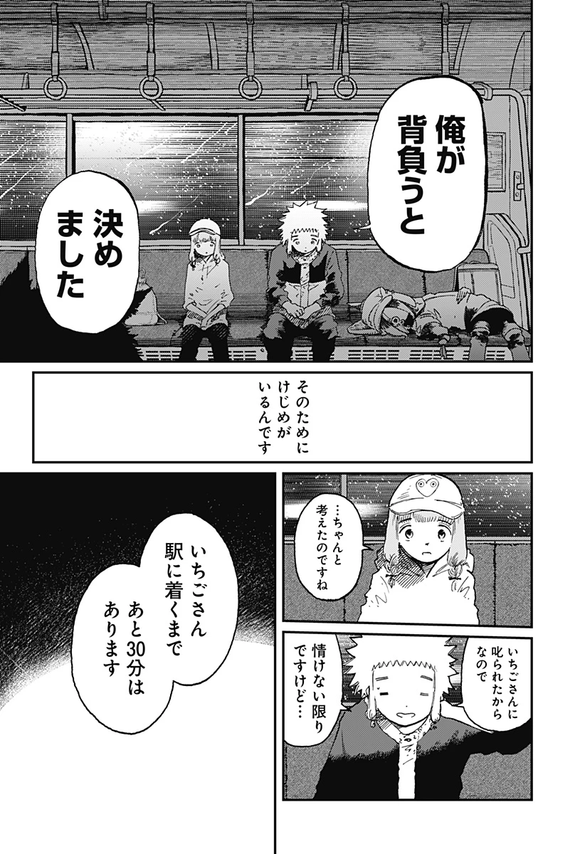 星交O者 第14話 - 16