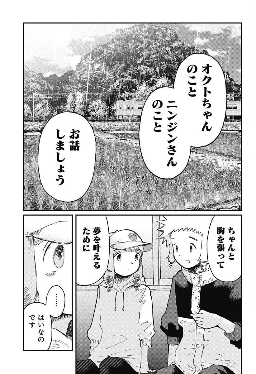 星交O者 第14話 - 17