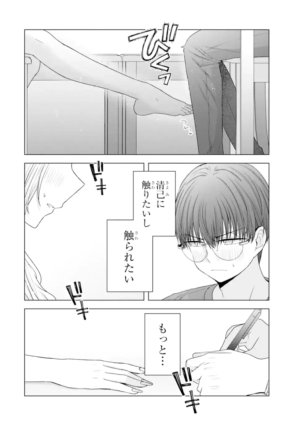 南條さんは僕に抱かれたい 第24.3話 - 2