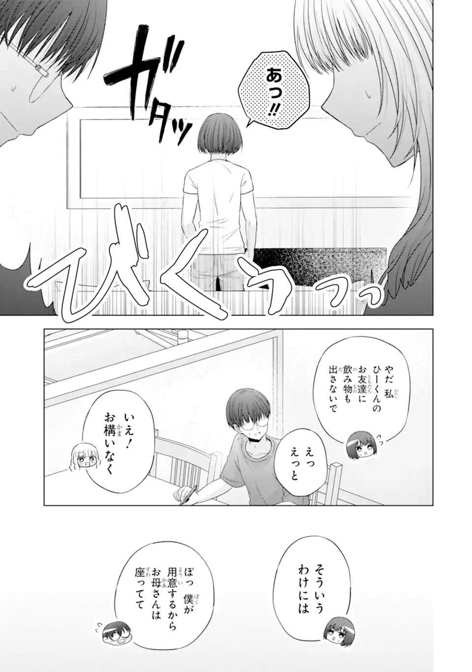 南條さんは僕に抱かれたい 第24.3話 - 3