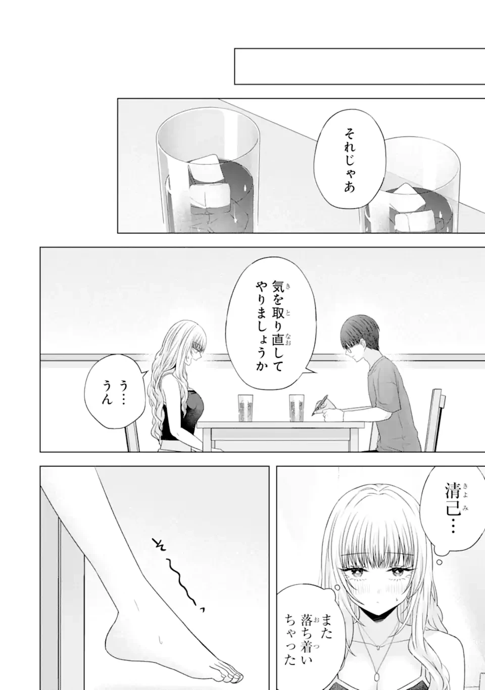 南條さんは僕に抱かれたい 第24.3話 - 4