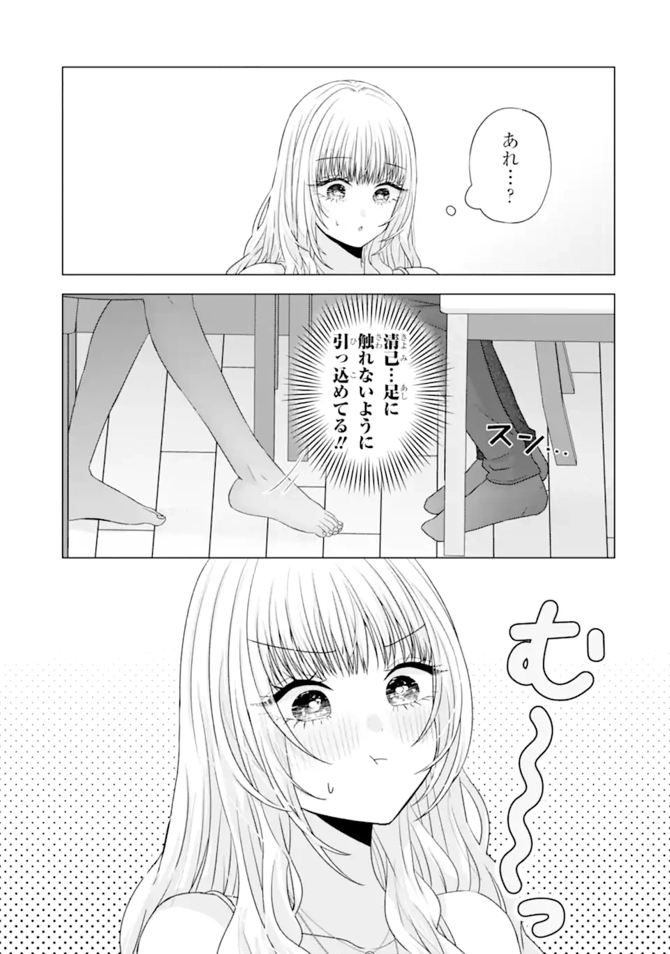 南條さんは僕に抱かれたい 第24.3話 - 5