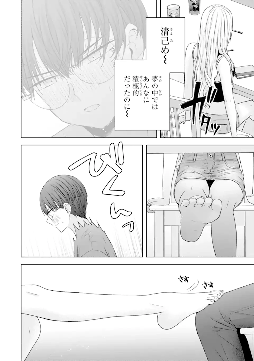 南條さんは僕に抱かれたい 第24.3話 - 6