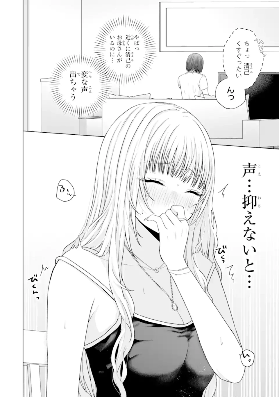 南條さんは僕に抱かれたい 第24.3話 - 8