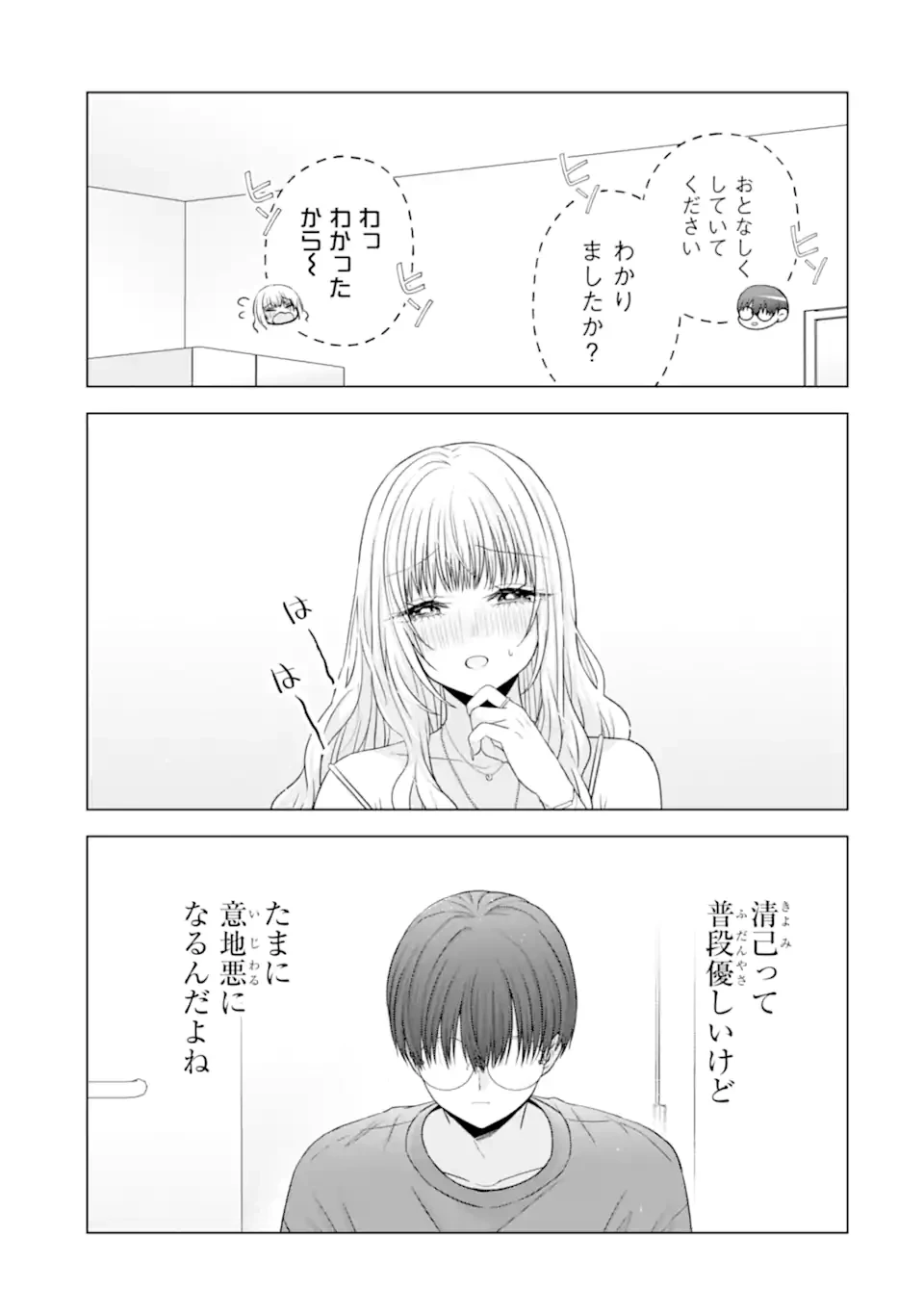 南條さんは僕に抱かれたい 第24.3話 - 9