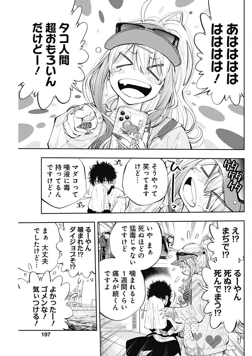 釣って食べたいギャル澤さん 第18話 - 3